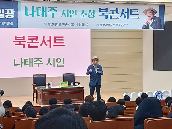 나태주 시인의 북콘서트 장면