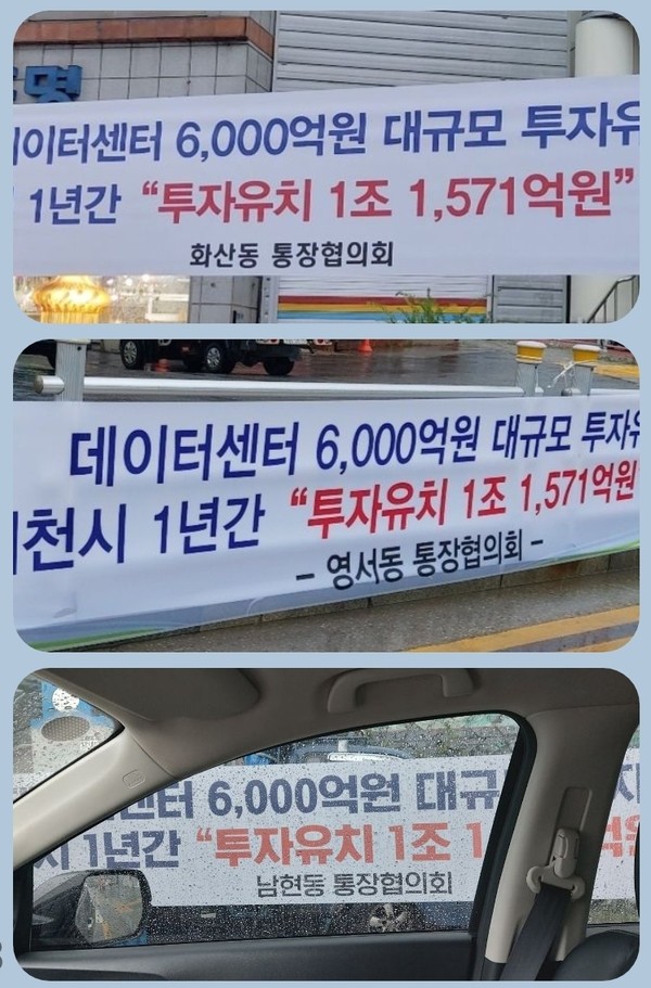 제천시가 기습적으로 게시한 불법 현수막. 사람들 통행이 한적한 주말 새벽 시간을 이용해 슬그머니 부착한 것은 떳떳하지 못한 꼼수로 보인다.