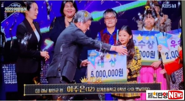 KBS전국노래자랑 연말결선애서 경남 창원시 감계초등학교 6학년 이주은(12세)양이 이선희의 '아 옛날이여'를 불러 영예의 대상을 차지했다.