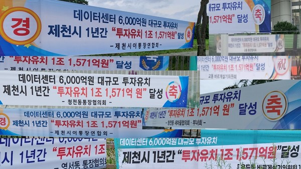 지난해 7월 민선 8기 취임 1주년 투자유치 실적 홍보물 당시 이 게시물은 불법 현수막으로 게시 후 바로 자진 철거했다.