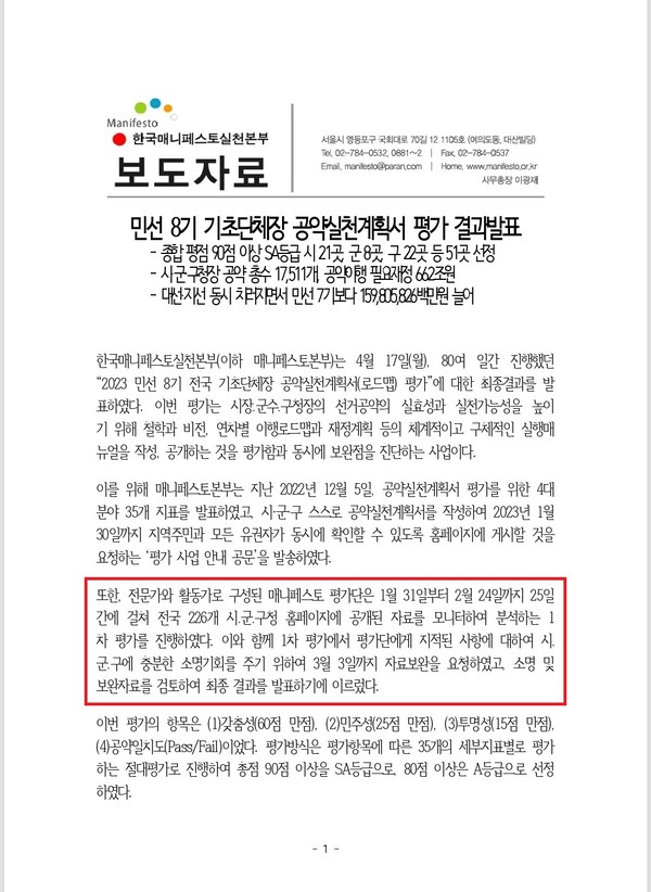 자료 한국메니페스토실천본부