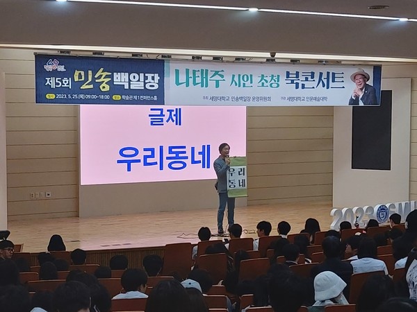 2023년 제 5회 민송백일장에서 제시어 '우리 동네'가 발표되고 있다.