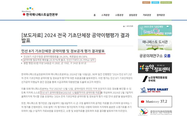 자료 한국메니페스토 실천본부 홈페이지  갈문리