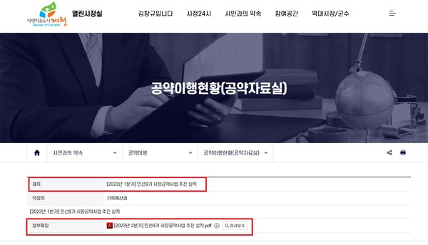 자료 제천시청 열린 시장실 공약자료 공개