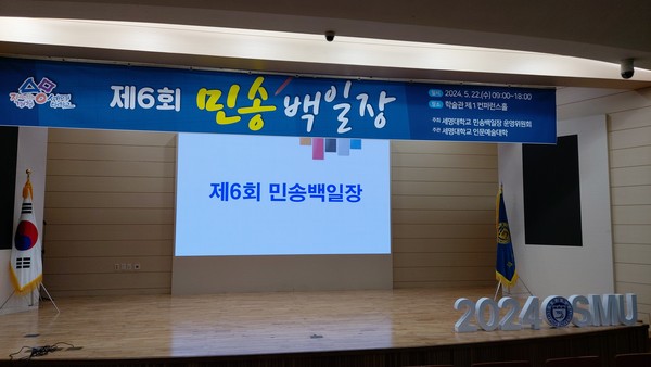 세명대학교 학술관 제1컨퍼런스홀(24년 5월 22일)