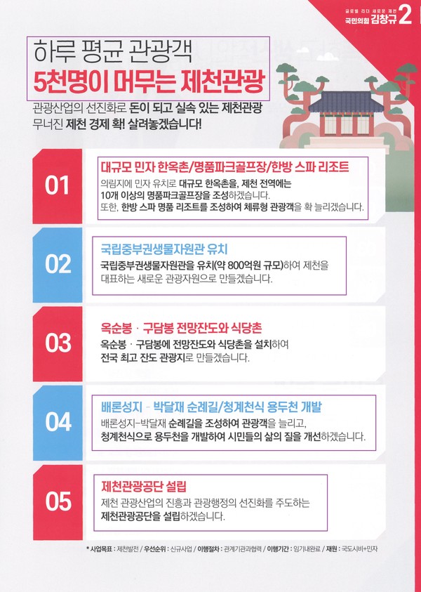 자료출처:제천시청 홈페이지