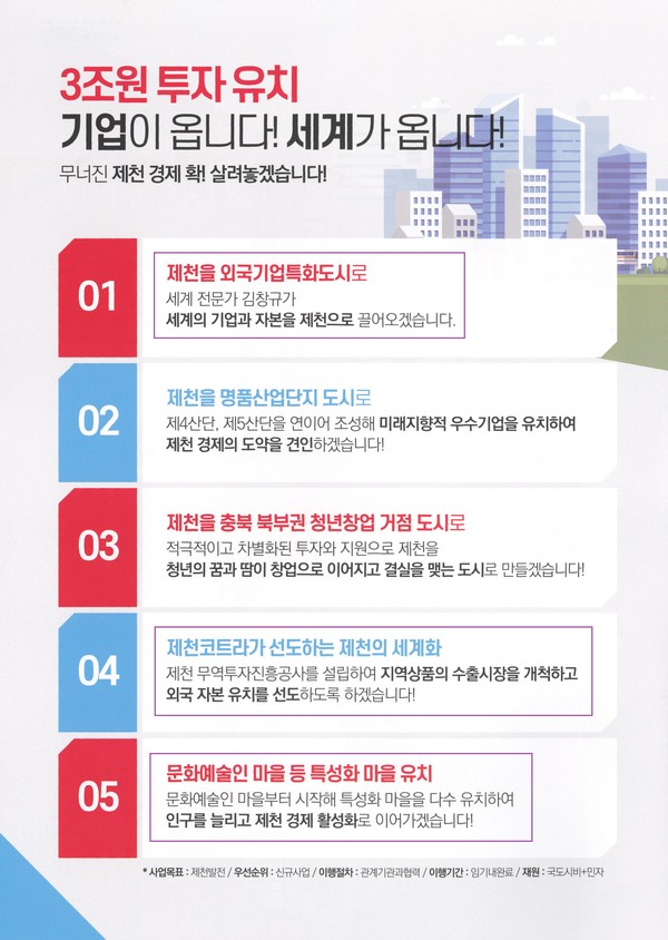 자료출처:제천시청 홈페이지