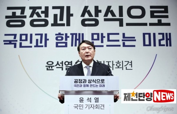 윤석열 대통령이 2021년6월29일 윤봉길 의사 기념관에서 ‘공정과 상식’ 기치를 내걸고 대선출마 선언을 하고 있다.