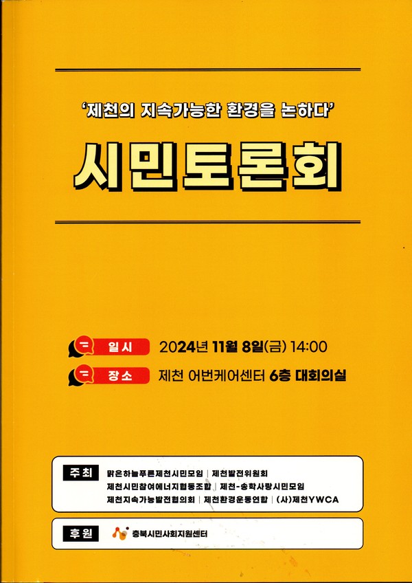 시민 토론회 자료 책자 표지