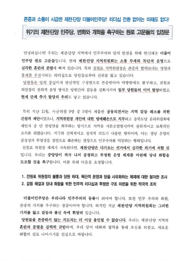 민주당 원로 고문단 공동 입장문  자료 출처:인터넷 검색