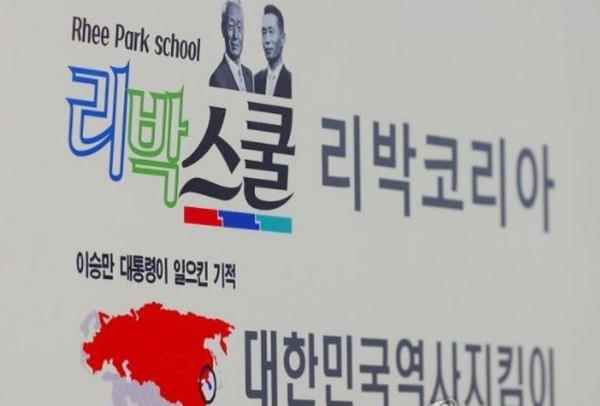 극우성향 단체인 '리박스쿨'이 초등학교 방과 후 돌봄.교육시스템인 늘봄학교에 침투하여 역사왜곡 교육을 실시하여 사회의 큰 파장이 일고 있다.