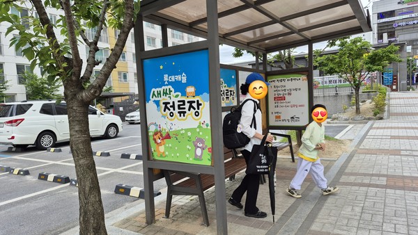 아파트 내 새싹정류장