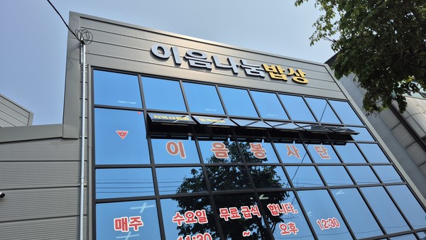 제천시 동명로 '이음봉사단'