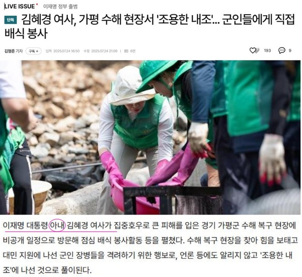 '대통령의 아내' 라고 쓴 기사 본문