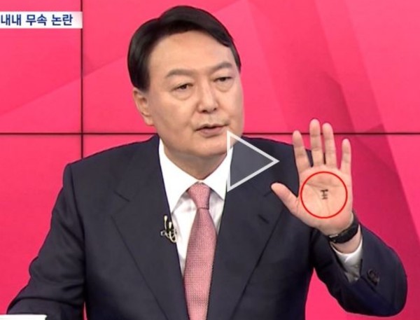 2021년 10월1일 국민의힘 대선후보경선 5차토론회에 손바닥에 '왕(王)'자를 쓰고 나온 윤석열 후보