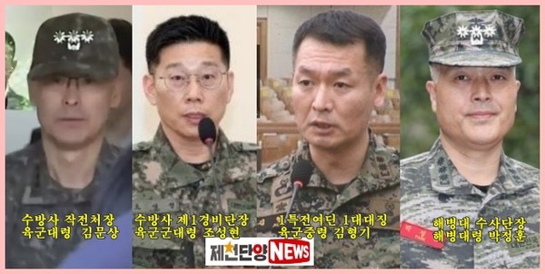 정부는 77주년 국군의 날을 맞아 상관의 위법 부당한 명령을 따르지 않고 국민의 생명과 안전을 지키고 헌법가치와 민주주의를 지킨 참 군인들을 포상한다.