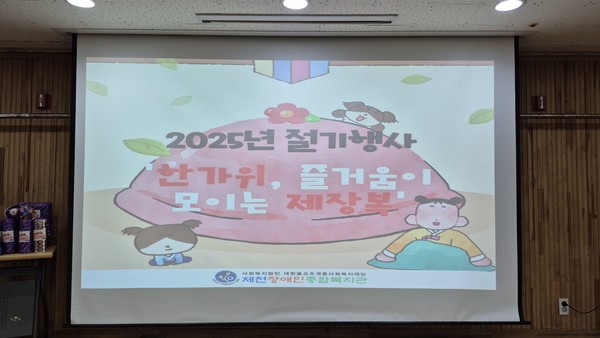 추석 명절을 앞두고 뜻깊은 행사 마련-제장복-