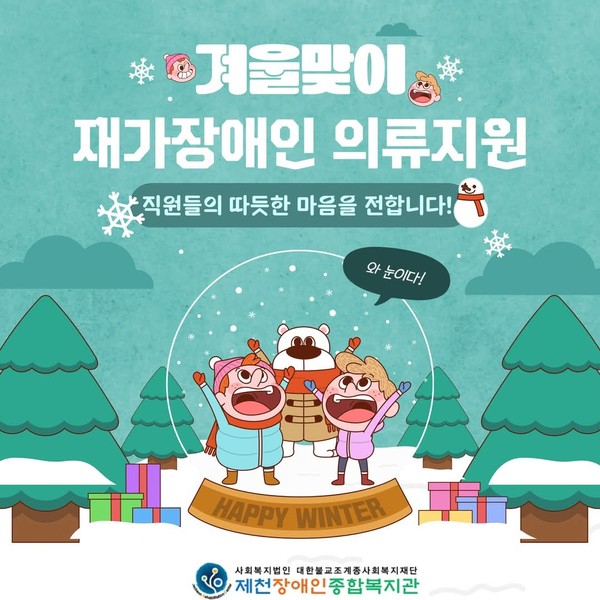 자료: 제천시장애인복지관 SNS