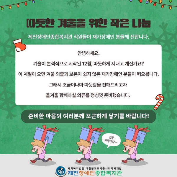자료: 제천시장애인복지관 SNS