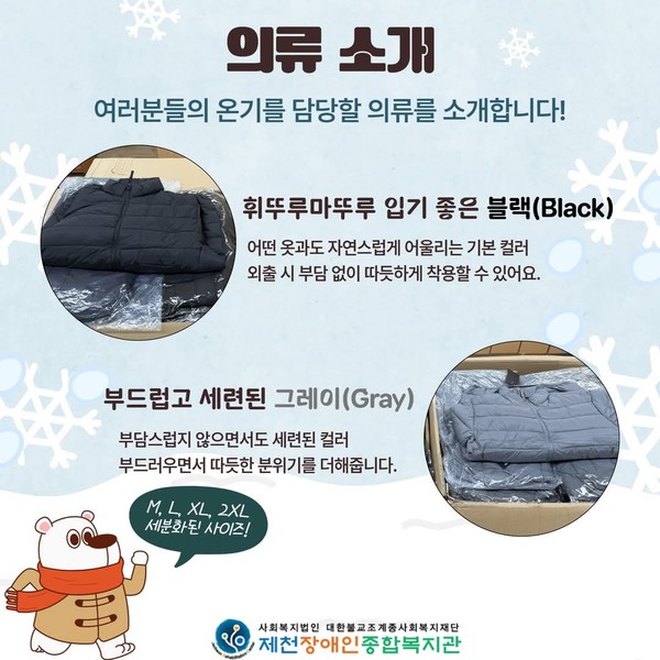 자료: 제천시장애인복지관 SNS