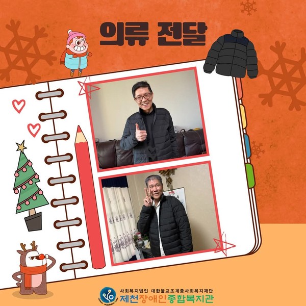 자료: 제천시장애인복지관 SNS