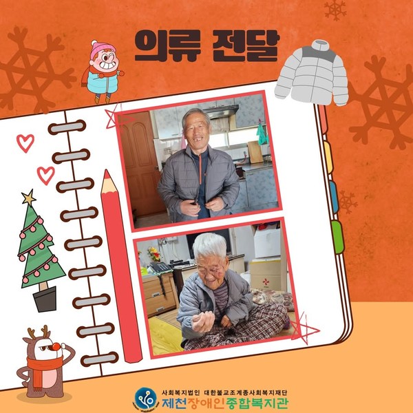 자료: 제천시장애인복지관 SNS