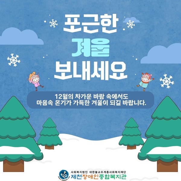 자료: 제천시장애인복지관 SNS