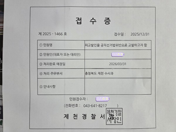 공직선거법 위반 여부 결국 경찰로