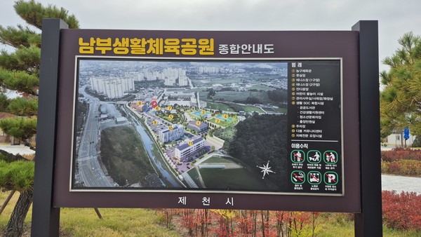 제천 남부 생활체육공원 안내도