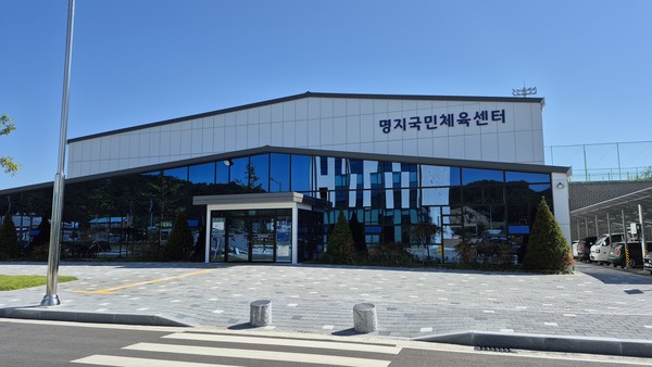 남부생활체육공원 내 국민체육센터