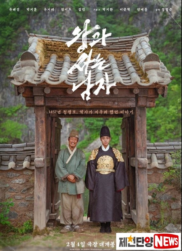 영화 '왕과 사는 남자'는 계유정란으로 왕권을 빼앗기고 영월 청령포에 유배 된 단종과 광천리 촌장 엄홍도의 인간관계를, 역사적 사실과 예술적 흥미를 더허여 담담하게 그려낸 걸작이다.