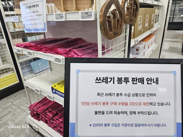 재고를 쌓아 둔 판매점 앞 종량제 봉투 판매 안내문 